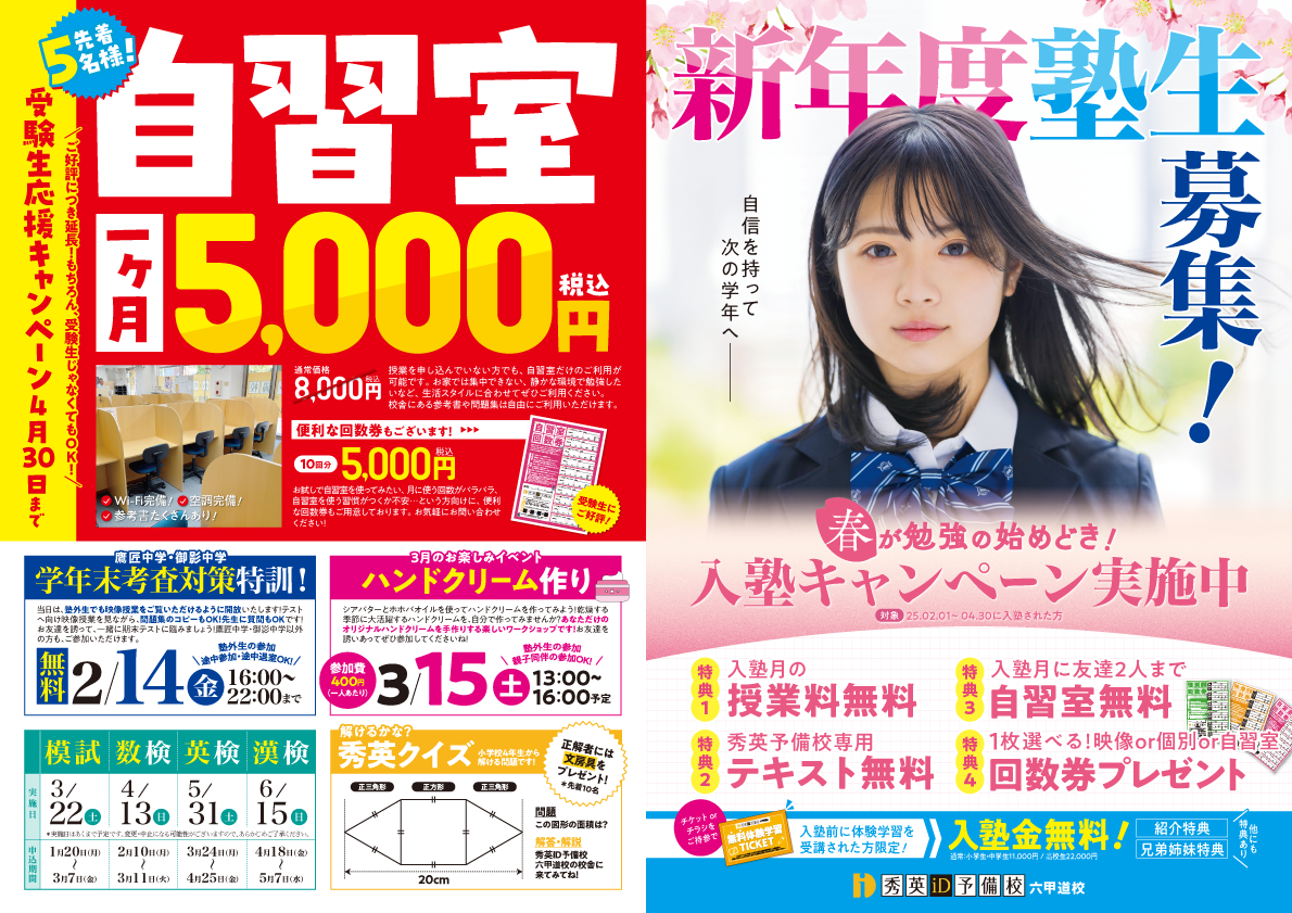 新年度塾生募集!