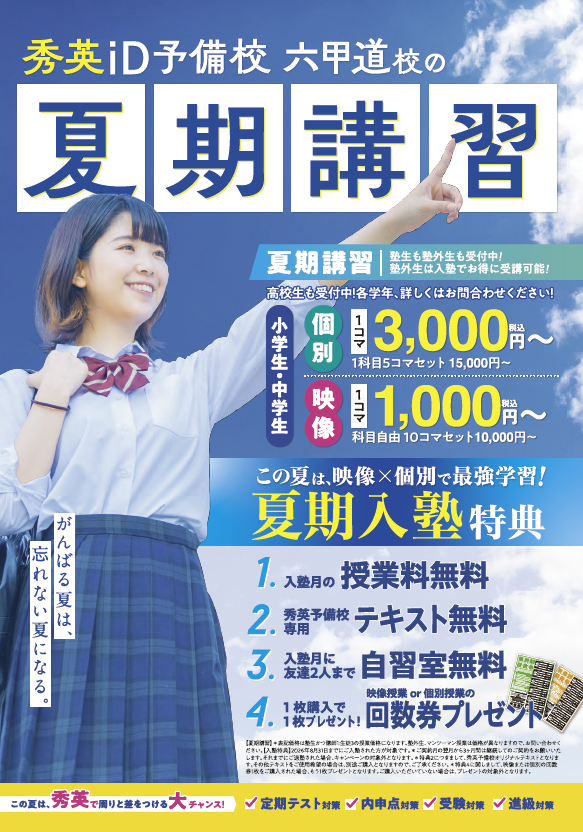 夏期講習2026のお知らせ