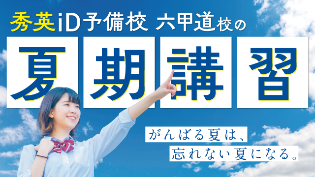 夏期講習2026のお知らせ