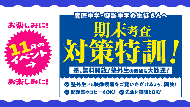 期末考査対策特訓バナー