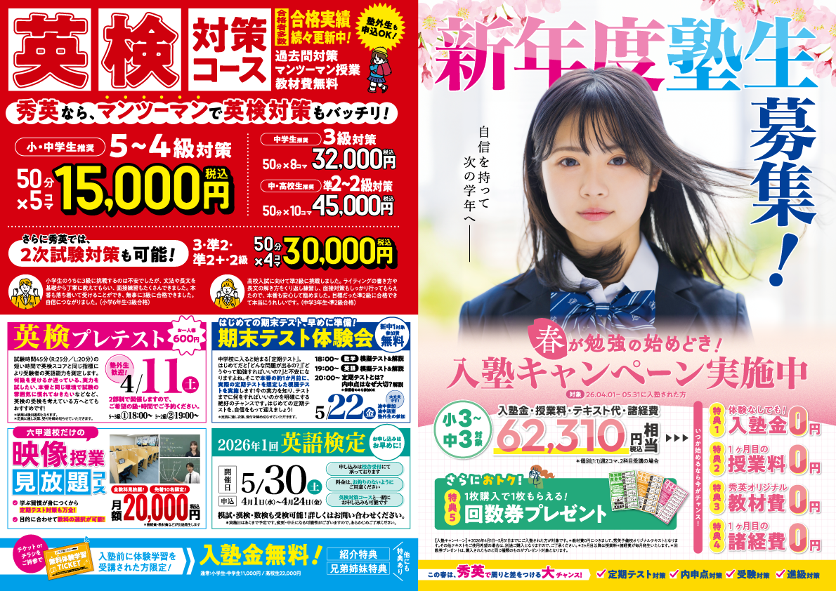 2603〜新年度塾生募集