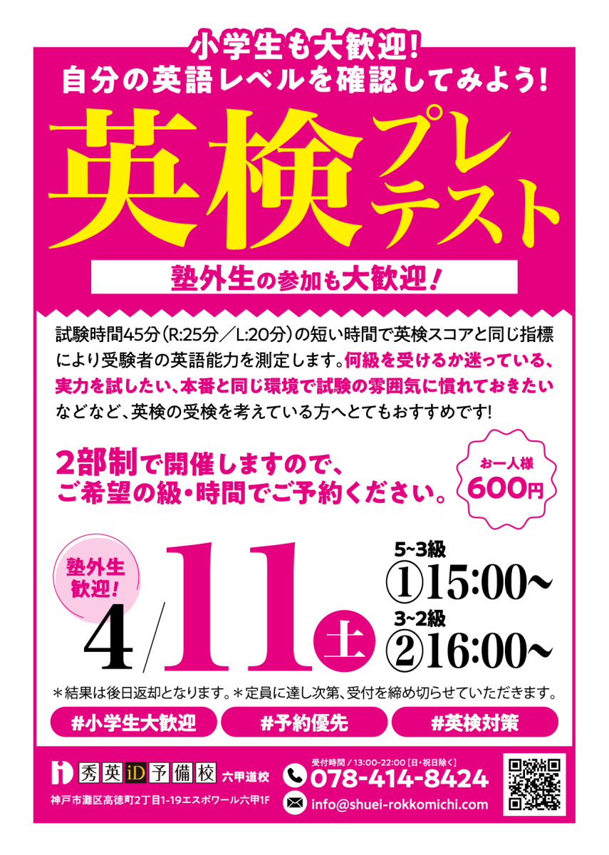 2604英検プレテスト