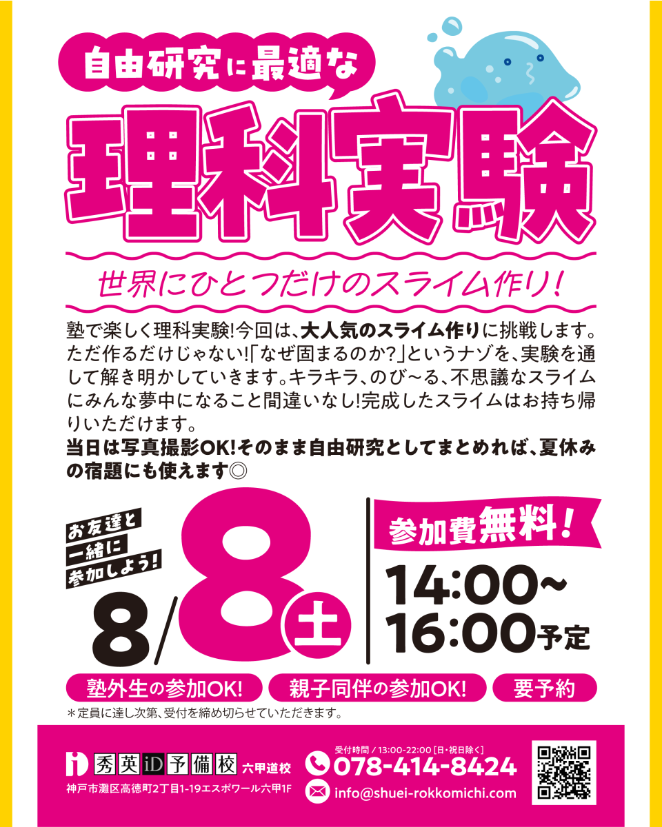 スライム作りイベントの告知